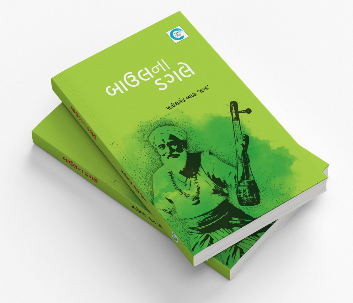 બાઉલના ડગલે